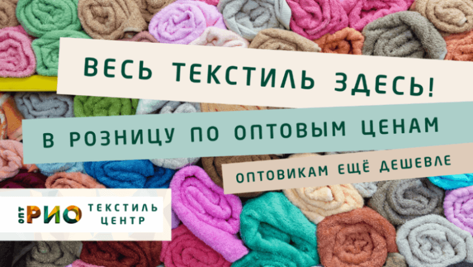 Ткани - разновидности. Полезные советы и статьи от экспертов Текстиль центра РИО  Сургут