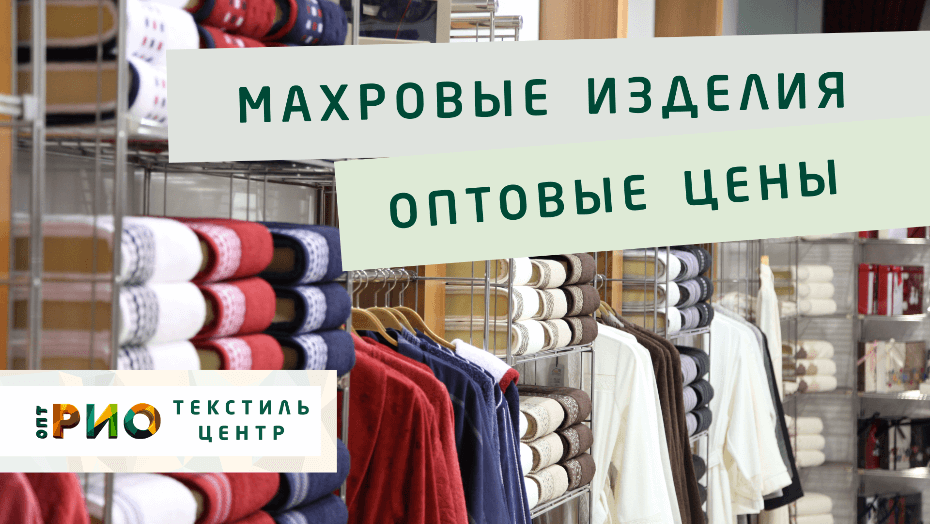 Полотенце - как сделать правильный выбор. Полезные советы и статьи от экспертов Текстиль центра РИО  Сургут